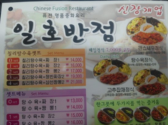 명품중화반점 이미지