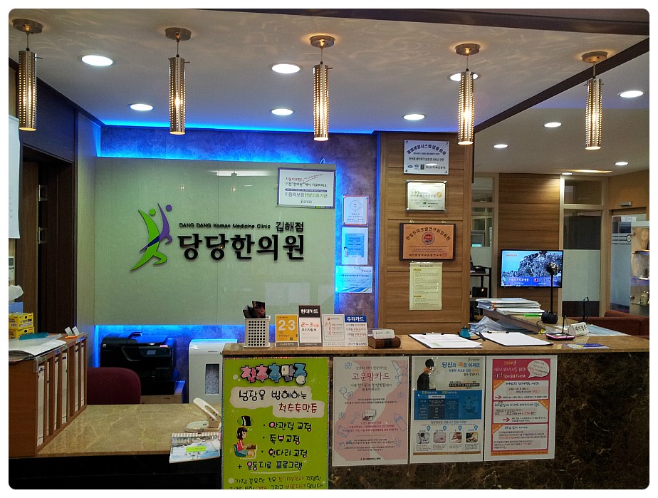 당당한의원 이미지
