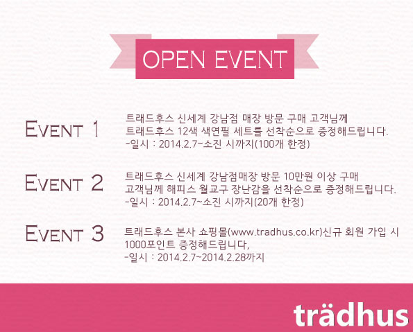 트래드후스신세계백화점 이미지