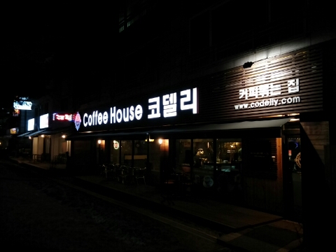 커피하우스코델리 이미지
