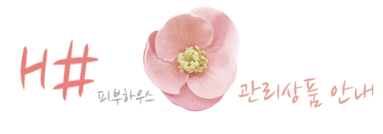 에이치샵피부하우스 이미지