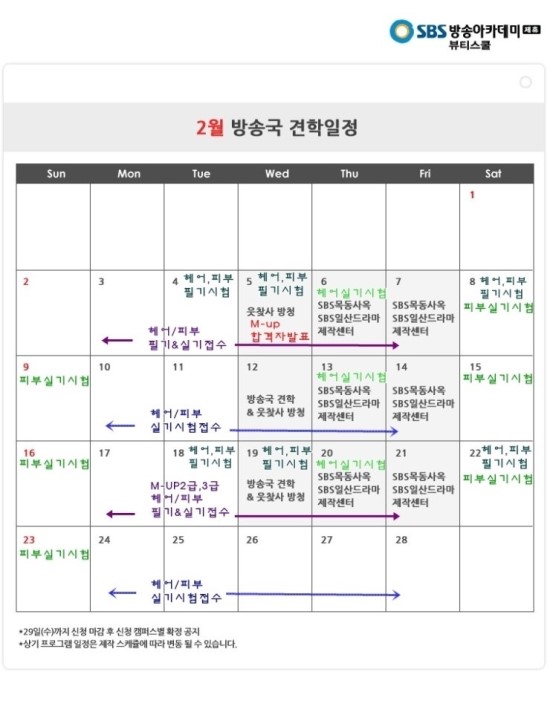 SBS방송아카데미뷰티미용학원 이미지