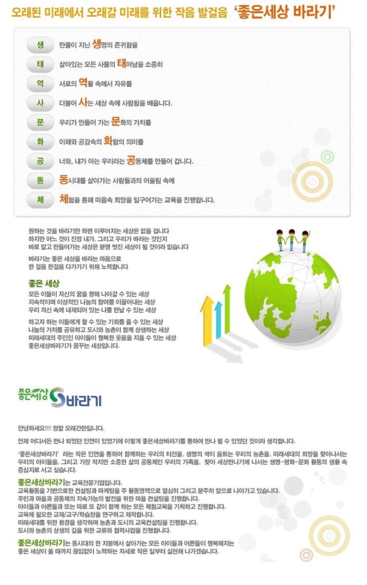 (주) 좋은세상바라기 이미지