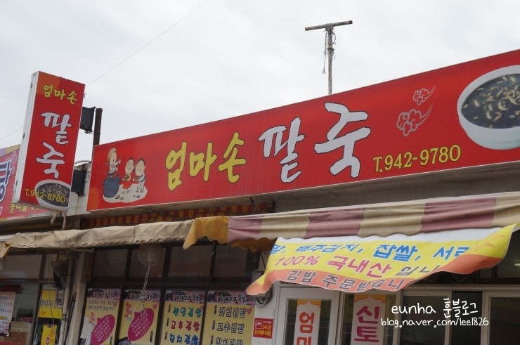 엄마손팥죽 이미지