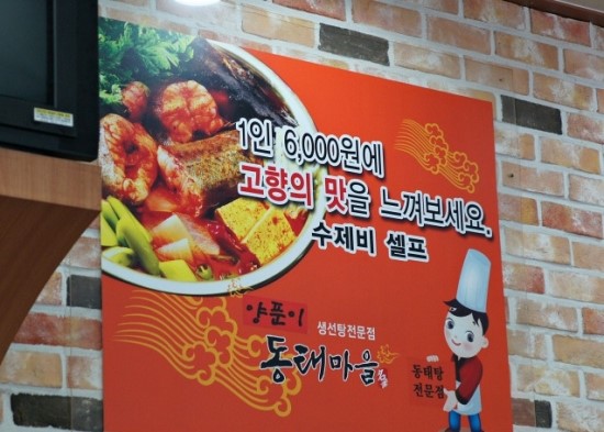 양푼이 동태 마을 이미지