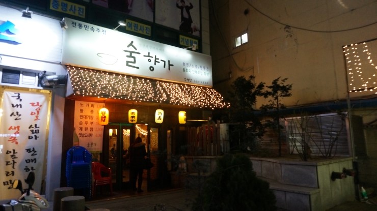 술향가 이미지