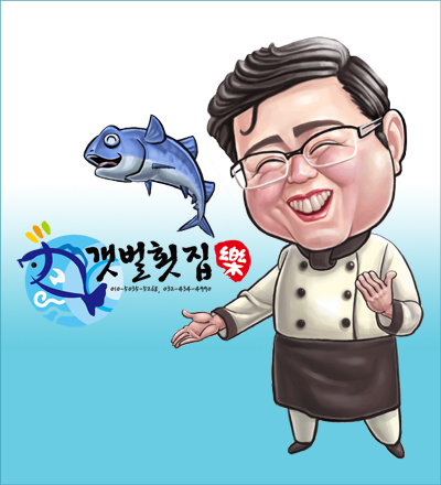 갯벌횟집 이미지