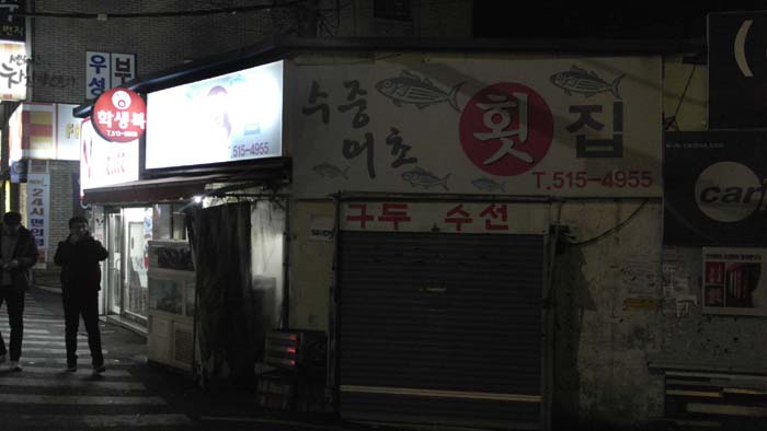 수중어초횟집 이미지