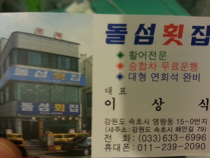 돌섬횟집 이미지