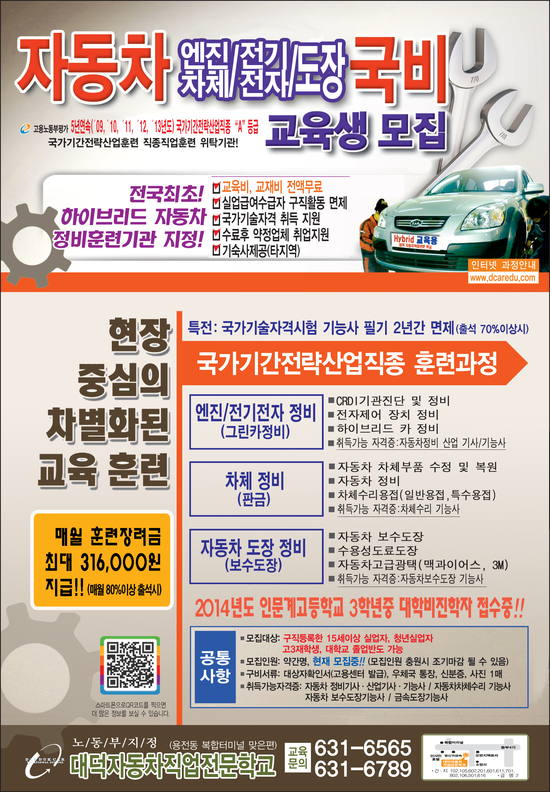 대덕자동차직업전문학교 이미지