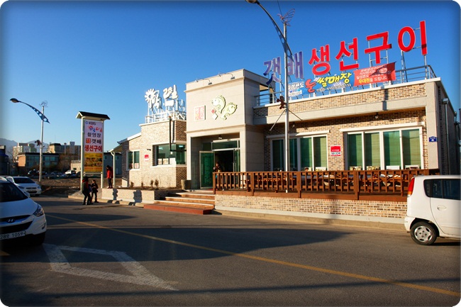 갯배생선구이 이미지
