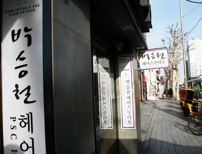 헤어by준 이미지