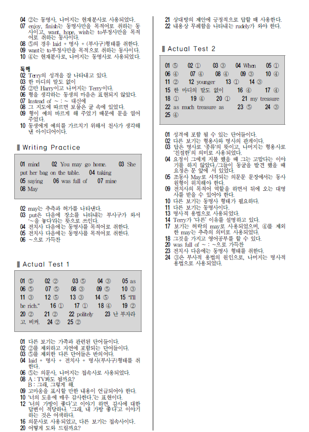 [알찬기출문제집 중2-1답지영어] 알찬기출문제집 중2-1 영어 정답과 해설 미리보기 : 네이버 블로그