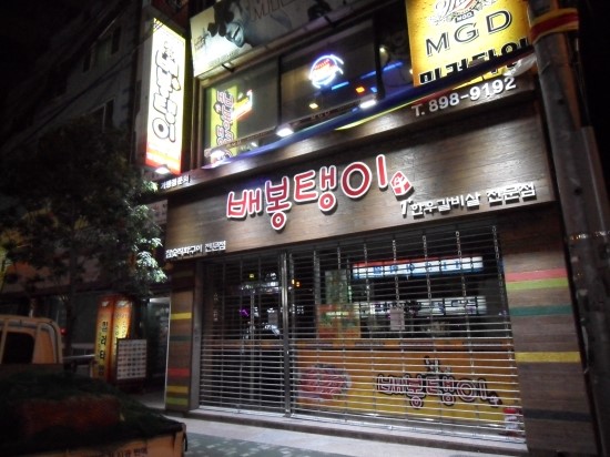 배봉탱이 이미지