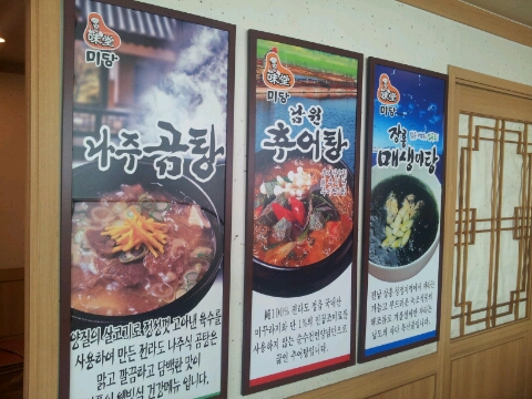 남원골추어탕과나주곰탕 이미지