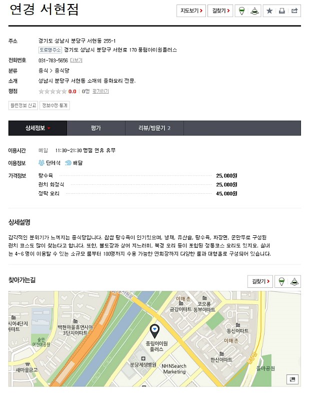 풍림중화요리 이미지
