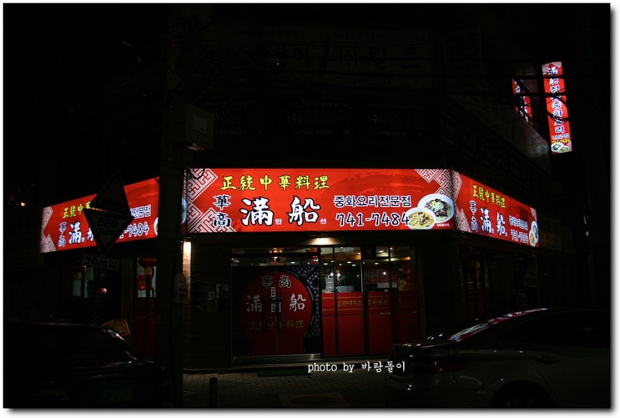서부대반점 이미지