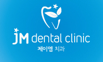 제이엠치과 이미지