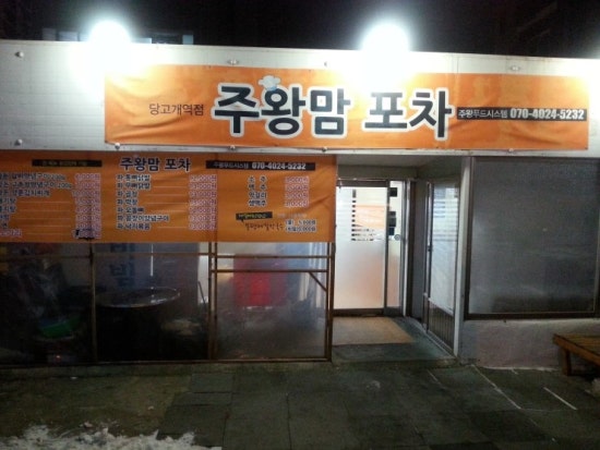 맘포차 이미지