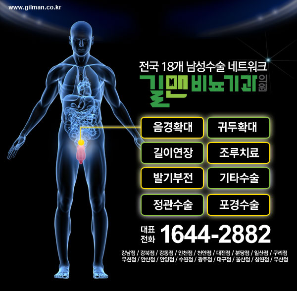 길맨비뇨기과 이미지