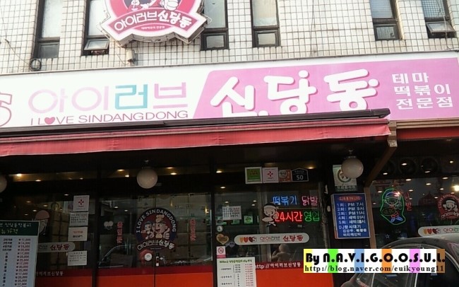 신당동떡뽁이식당 이미지