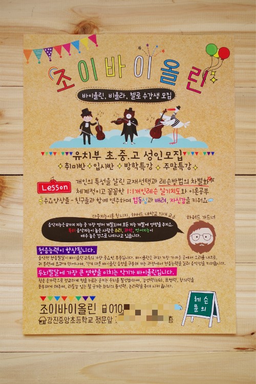 조이바이올린첼로음악학원 이미지