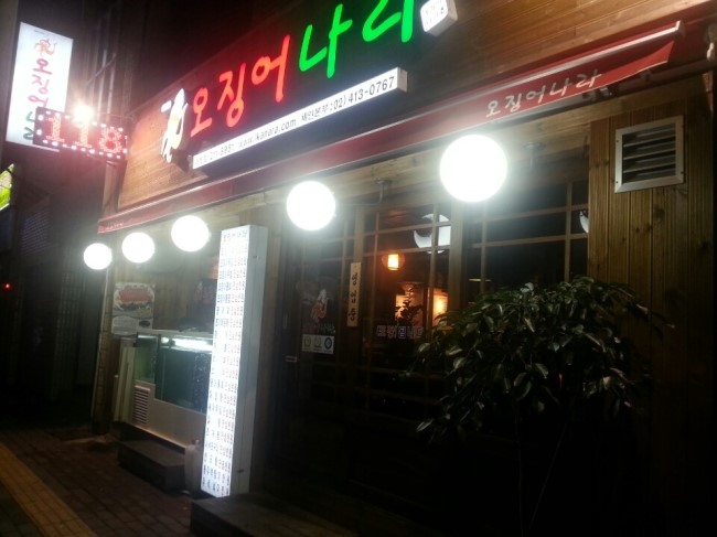 오징어나라 수원매탄점 사진 8