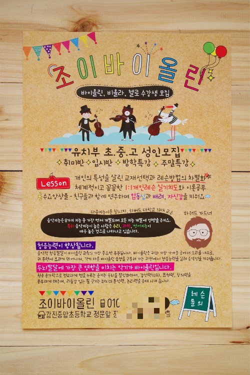 조이바이올린첼로음악학원 이미지