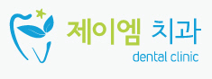 제이엠치과 이미지