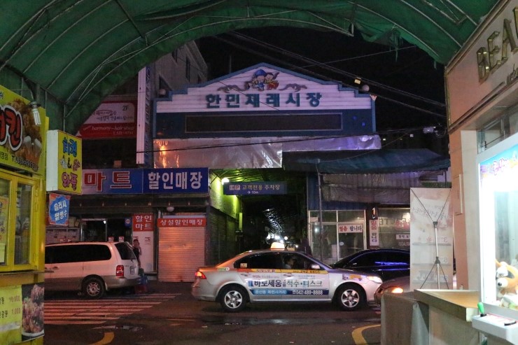 한민시장 이미지