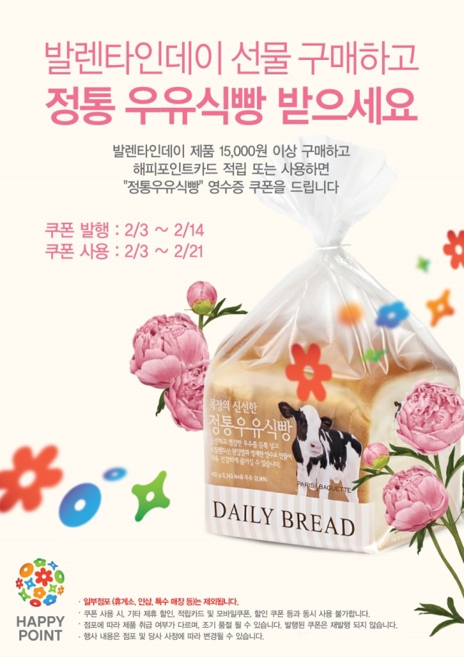 파리바게뜨계양 이미지