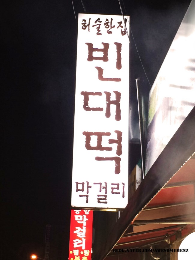 송정빈대떡 이미지