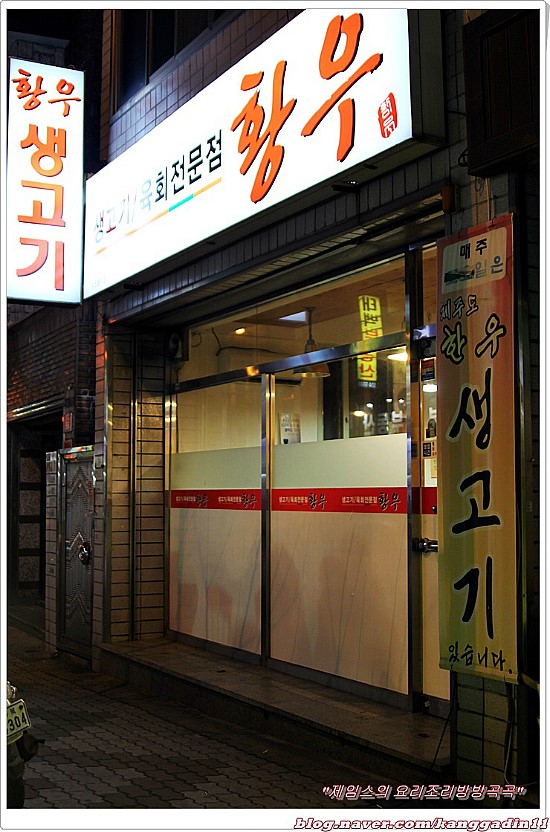 황우생고기 이미지