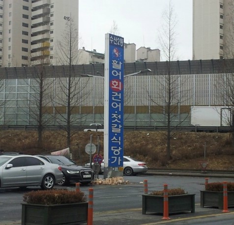 강북수산 이미지