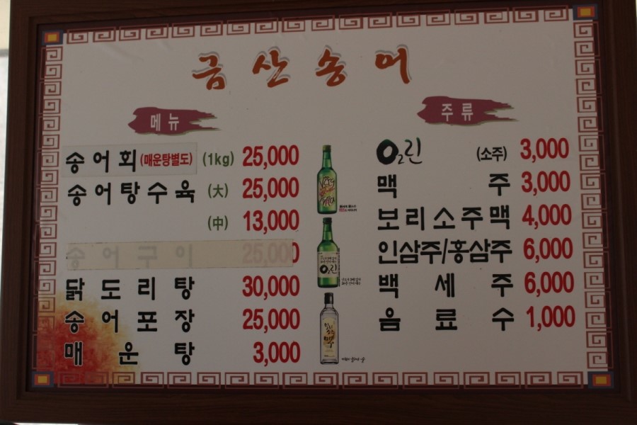 금산송어장 이미지