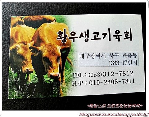 황우생고기 이미지