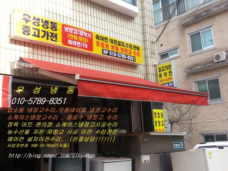 업소용냉장고냉동고쇼케이스에어컨설치수리 이미지
