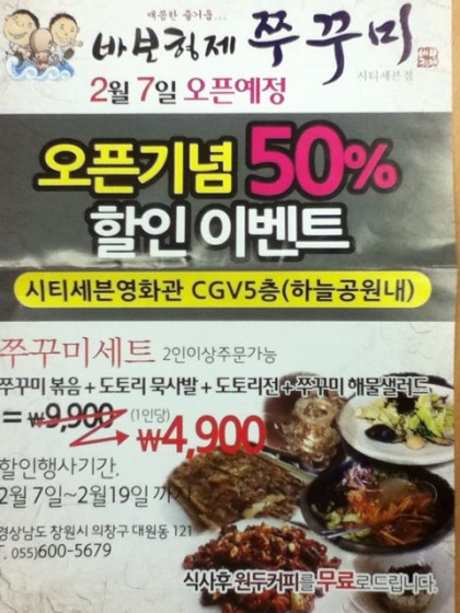 바보형제쭈꾸미 이미지