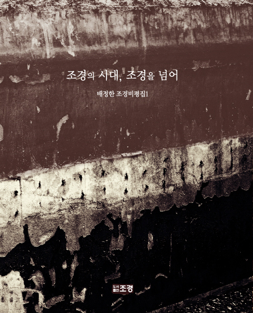 조경시대주 이미지