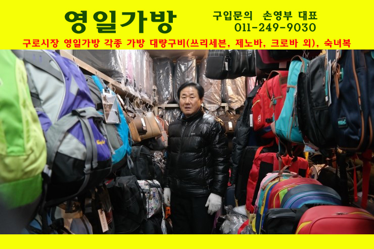 영일가방 이미지