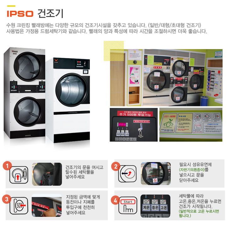 크린킹셀프빨래방 이미지