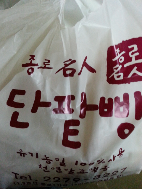 종로명인단팥빵 이미지