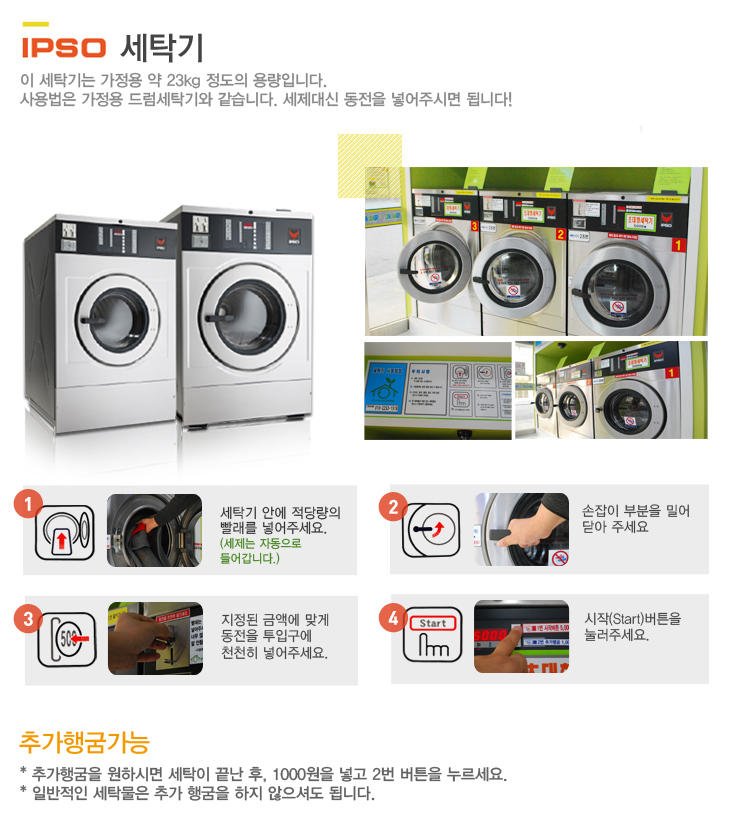 크린킹셀프빨래방 이미지