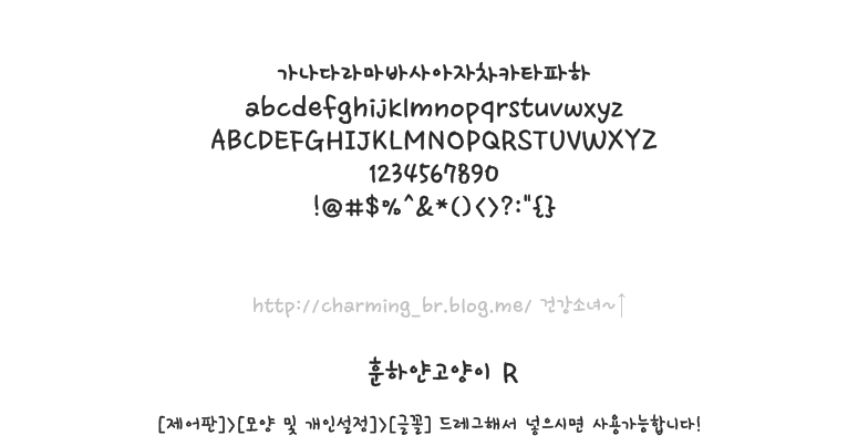 [FONT] 훈하얀고양이 R : 네이버 블로그