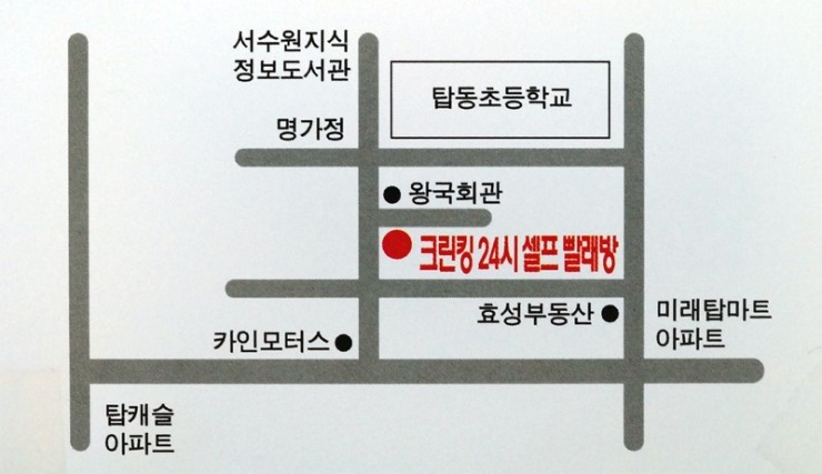 크린킹셀프빨래방 이미지