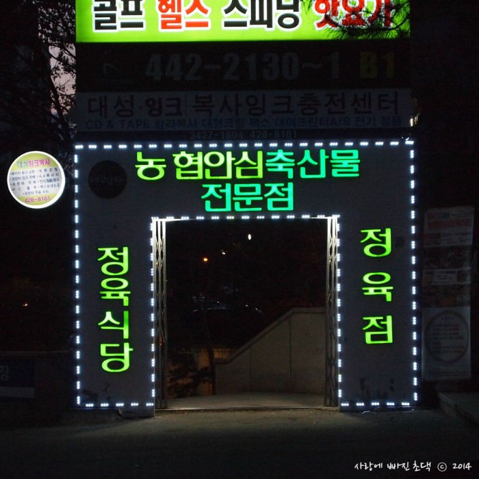 안심한우고덕역점 이미지