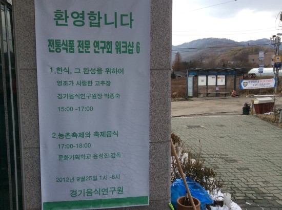 경기음식연구원 이미지