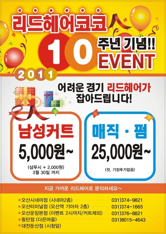 헤어코코 이미지
