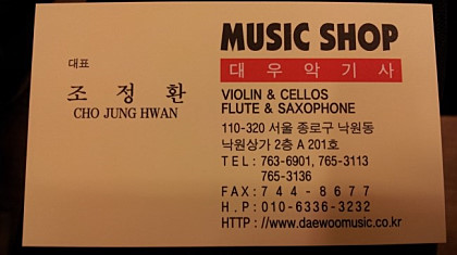 대우악기사 이미지