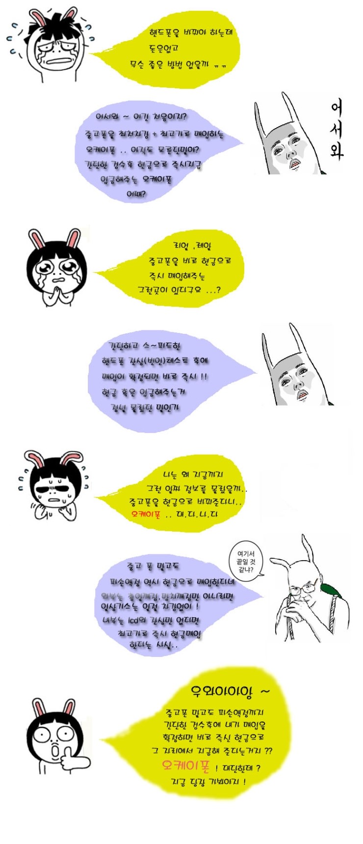 망치네중고폰 이미지